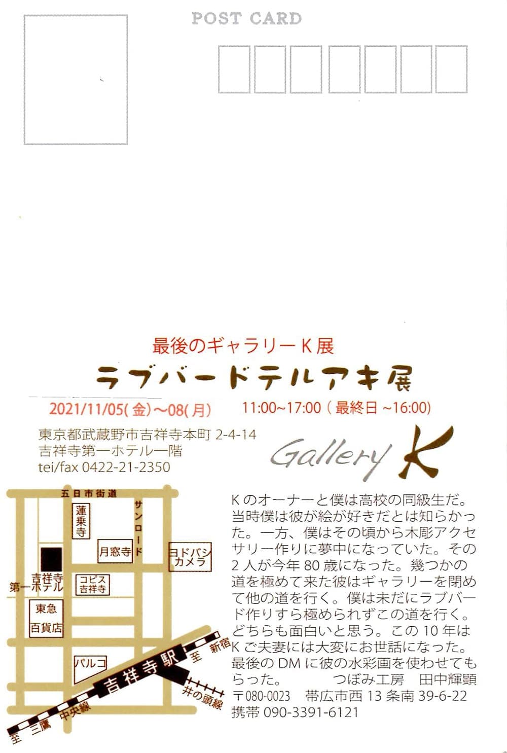 吉祥寺の貸画廊 ギャラリーケイ Galleryk ラブバード展